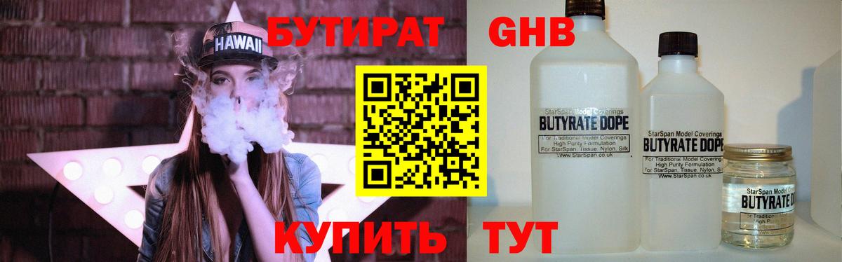 БУТИРАТ BDO Комсомольск-на-Амуре