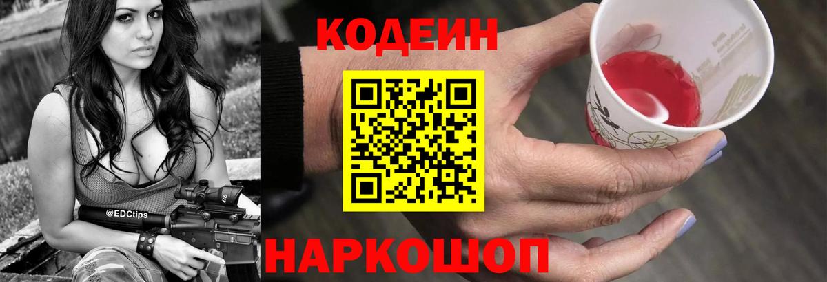 Кодеин Purple Drank Комсомольск-на-Амуре