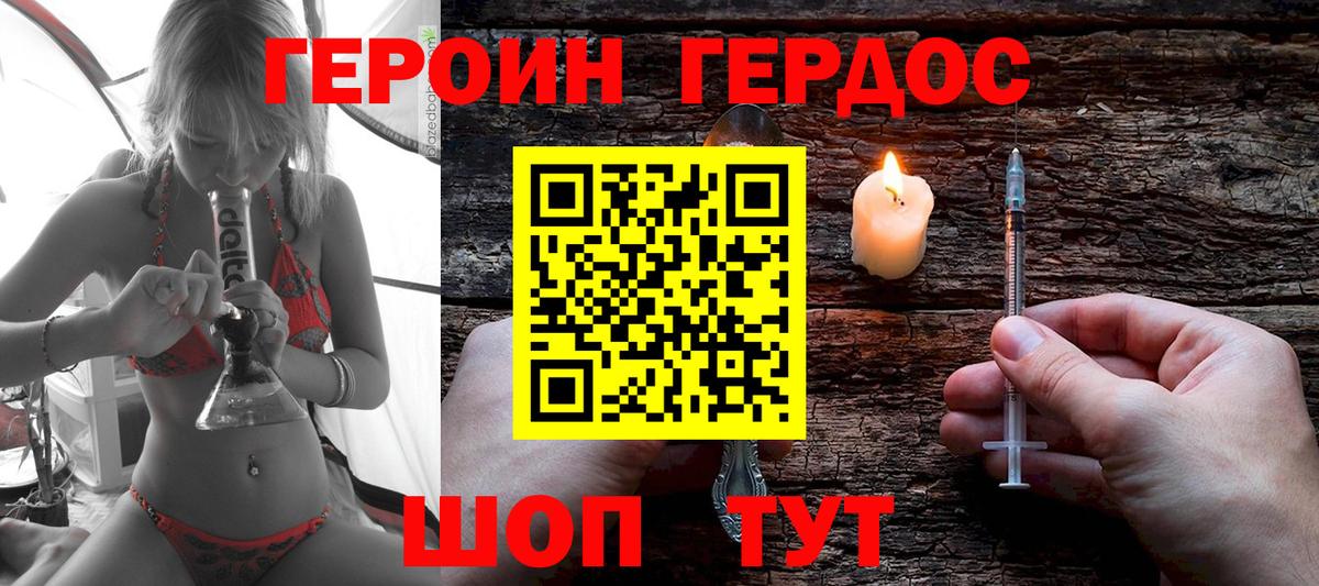 Героин белый Комсомольск-на-Амуре